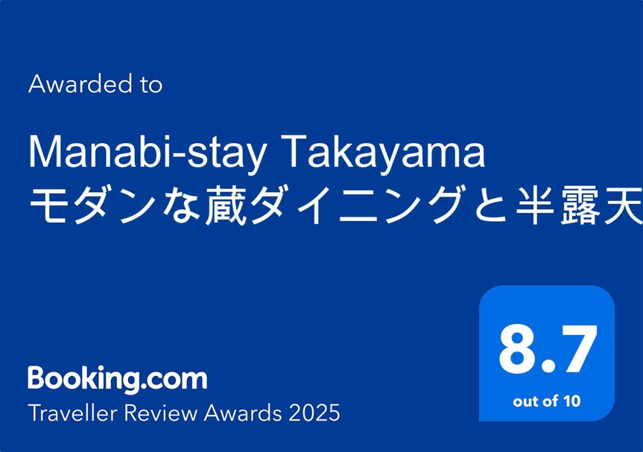 Manabi-Stay Takayama モダンな蔵ダイニングと半露天風呂付き古民家一棟貸切ホテル Esterno foto